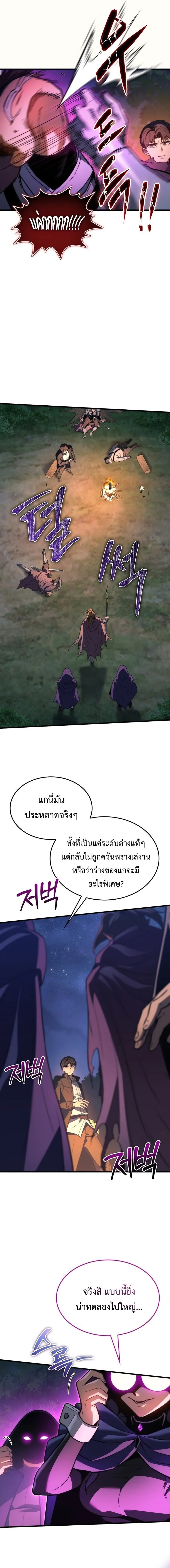 Return of the Apocalypse-Class Death Knight เดธไนท์ระดับหายนะหวนคืนสู่อดีต ตอนที่ 35 หน้า 17