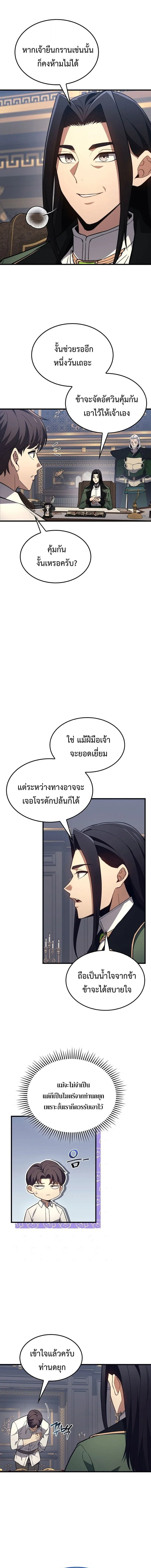 Return of the Apocalypse-Class Death Knight เดธไนท์ระดับหายนะหวนคืนสู่อดีต ตอนที่ 35 หน้า 2