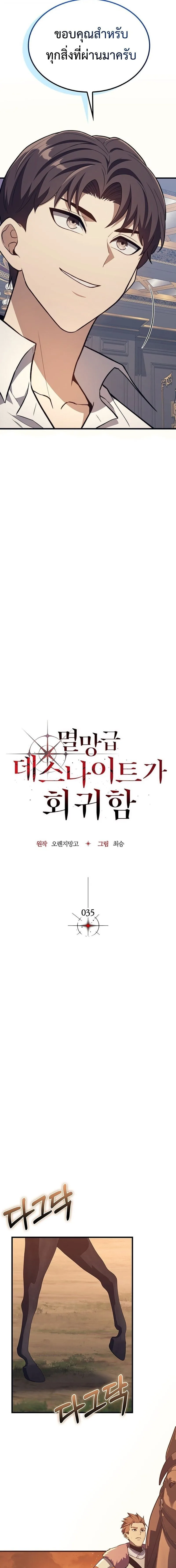 Return of the Apocalypse-Class Death Knight เดธไนท์ระดับหายนะหวนคืนสู่อดีต ตอนที่ 35 หน้า 3