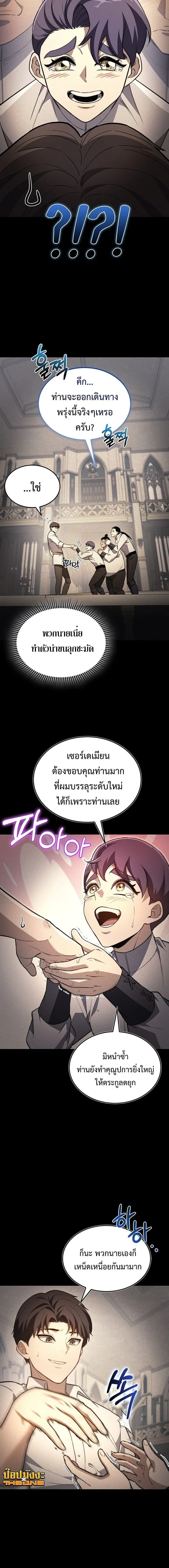 Return of the Apocalypse-Class Death Knight เดธไนท์ระดับหายนะหวนคืนสู่อดีต ตอนที่ 35 หน้า 8