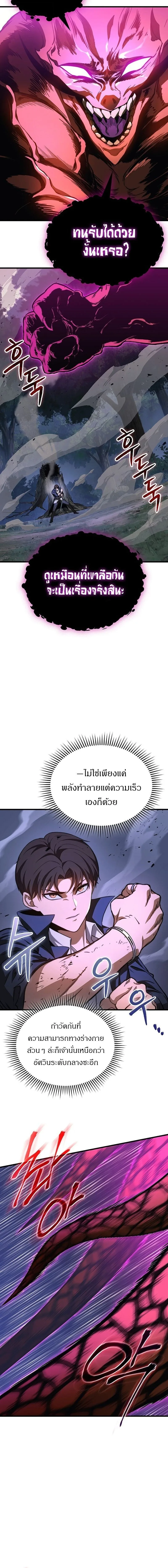 Return of the Apocalypse-Class Death Knight เดธไนท์ระดับหายนะหวนคืนสู่อดีต ตอนที่ 37 หน้า 14