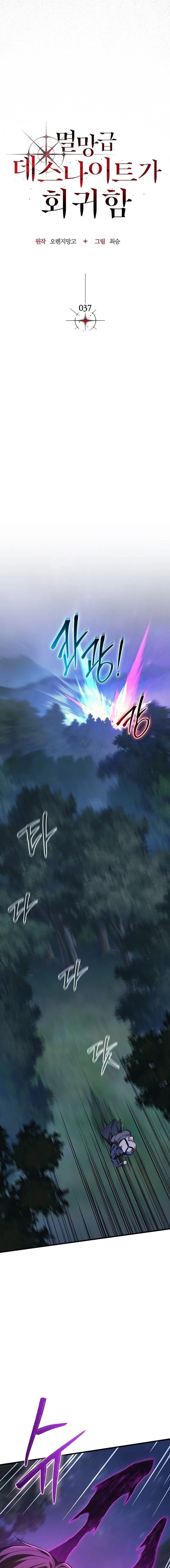 Return of the Apocalypse-Class Death Knight เดธไนท์ระดับหายนะหวนคืนสู่อดีต ตอนที่ 37 หน้า 7