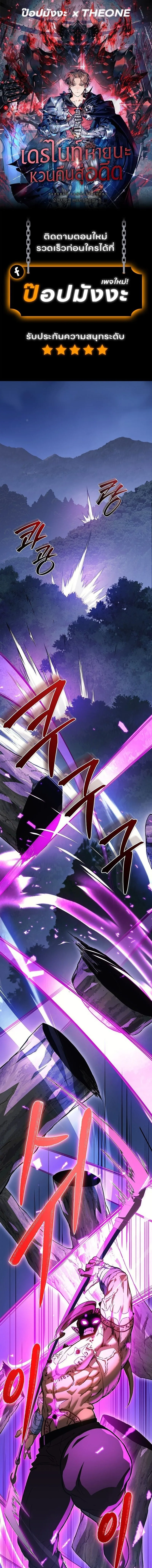 Return of the Apocalypse-Class Death Knight เดธไนท์ระดับหายนะหวนคืนสู่อดีต ตอนที่ 38 หน้า 1