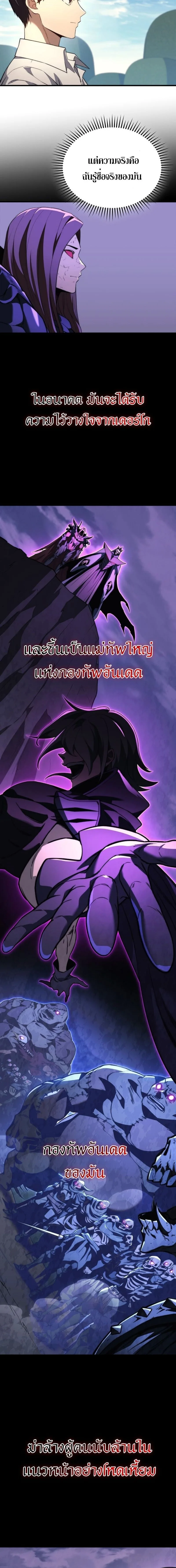 Return of the Apocalypse-Class Death Knight เดธไนท์ระดับหายนะหวนคืนสู่อดีต ตอนที่ 40 หน้า 10