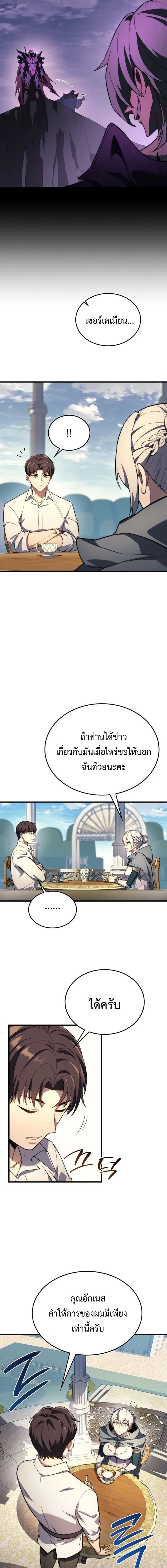 Return of the Apocalypse-Class Death Knight เดธไนท์ระดับหายนะหวนคืนสู่อดีต ตอนที่ 40 หน้า 11