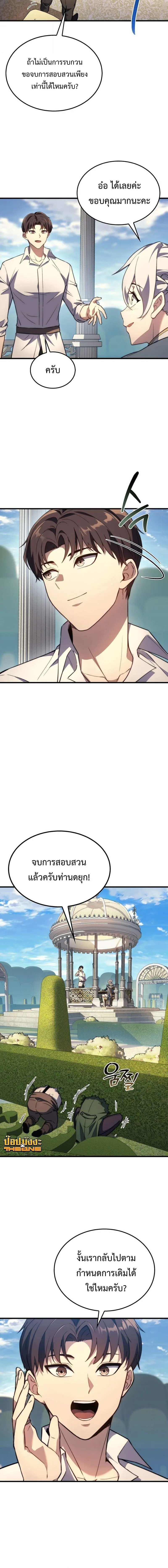 Return of the Apocalypse-Class Death Knight เดธไนท์ระดับหายนะหวนคืนสู่อดีต ตอนที่ 40 หน้า 12