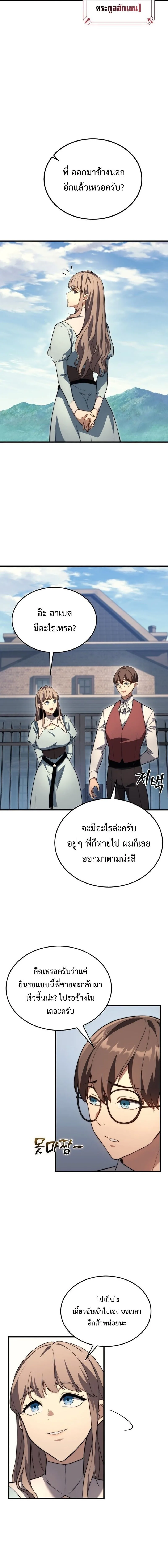 Return of the Apocalypse-Class Death Knight เดธไนท์ระดับหายนะหวนคืนสู่อดีต ตอนที่ 40 หน้า 14