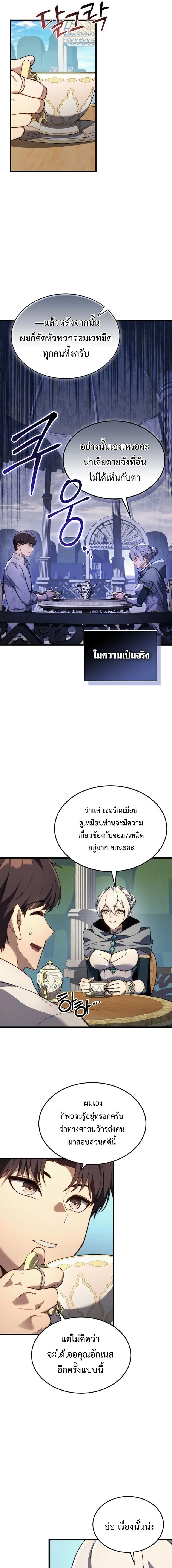 Return of the Apocalypse-Class Death Knight เดธไนท์ระดับหายนะหวนคืนสู่อดีต ตอนที่ 40 หน้า 3
