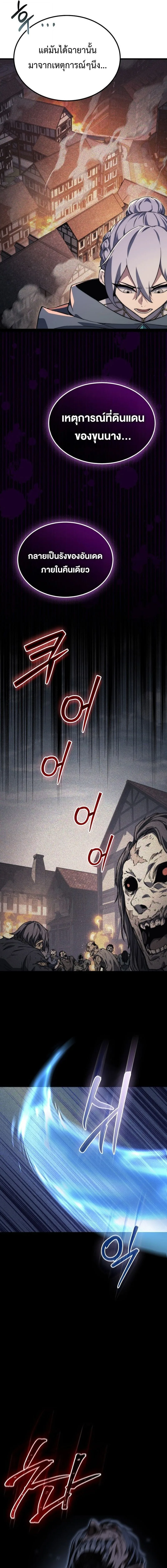 Return of the Apocalypse-Class Death Knight เดธไนท์ระดับหายนะหวนคืนสู่อดีต ตอนที่ 40 หน้า 7