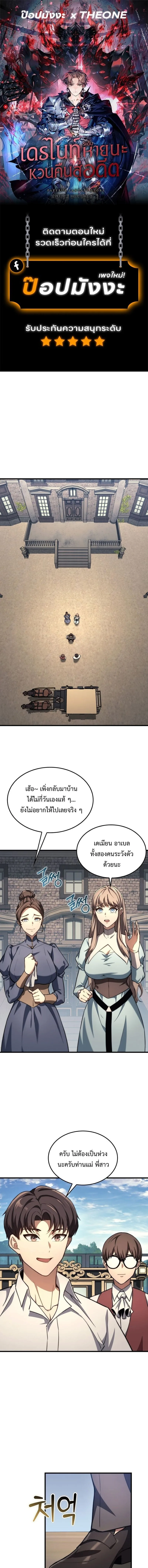Return of the Apocalypse-Class Death Knight เดธไนท์ระดับหายนะหวนคืนสู่อดีต ตอนที่ 42 หน้า 1