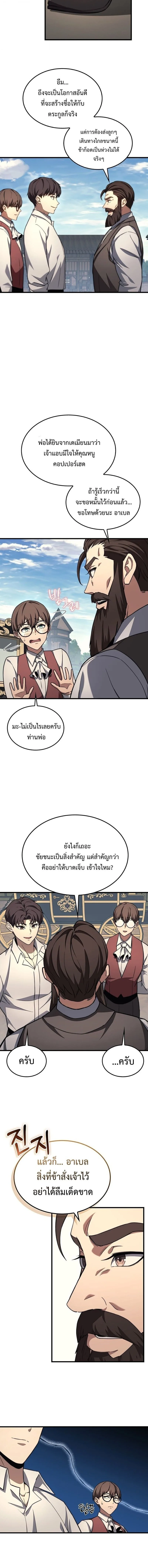Return of the Apocalypse-Class Death Knight เดธไนท์ระดับหายนะหวนคืนสู่อดีต ตอนที่ 42 หน้า 2