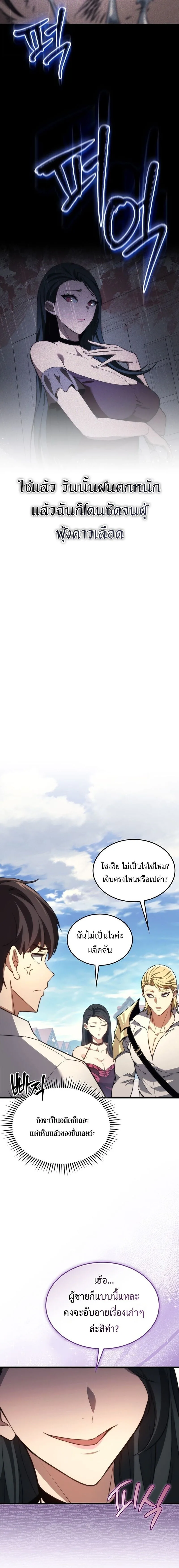Return of the Apocalypse-Class Death Knight เดธไนท์ระดับหายนะหวนคืนสู่อดีต ตอนที่ 43 หน้า 12