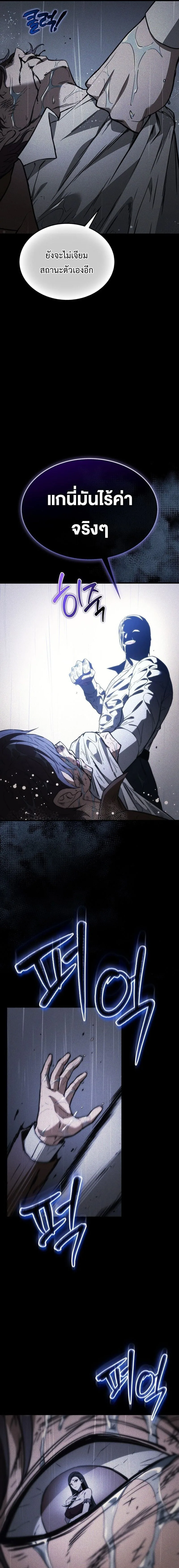 Return of the Apocalypse-Class Death Knight เดธไนท์ระดับหายนะหวนคืนสู่อดีต ตอนที่ 43 หน้า 9