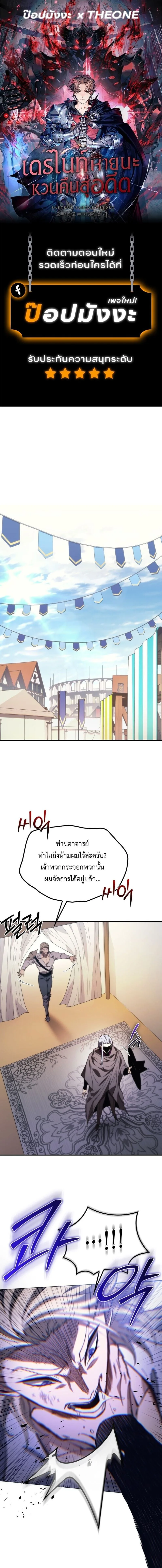 Return of the Apocalypse-Class Death Knight เดธไนท์ระดับหายนะหวนคืนสู่อดีต ตอนที่ 44 หน้า 1