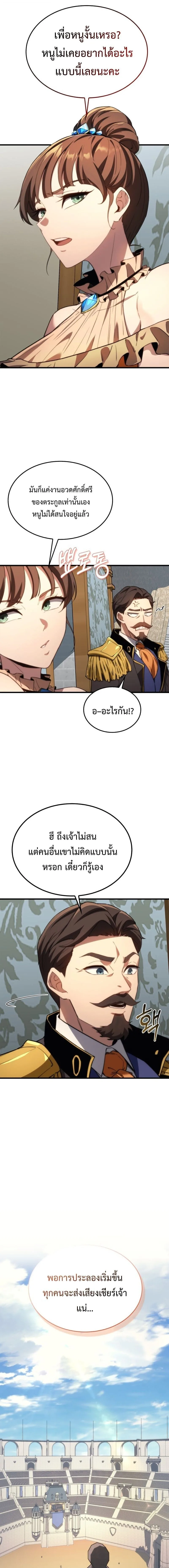 Return of the Apocalypse-Class Death Knight เดธไนท์ระดับหายนะหวนคืนสู่อดีต ตอนที่ 44 หน้า 13