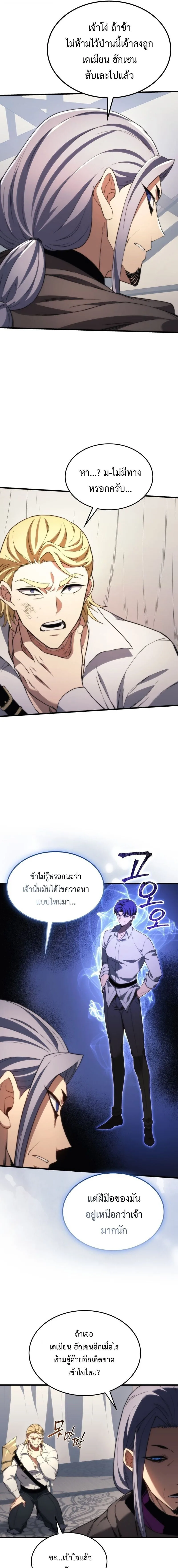 Return of the Apocalypse-Class Death Knight เดธไนท์ระดับหายนะหวนคืนสู่อดีต ตอนที่ 44 หน้า 3
