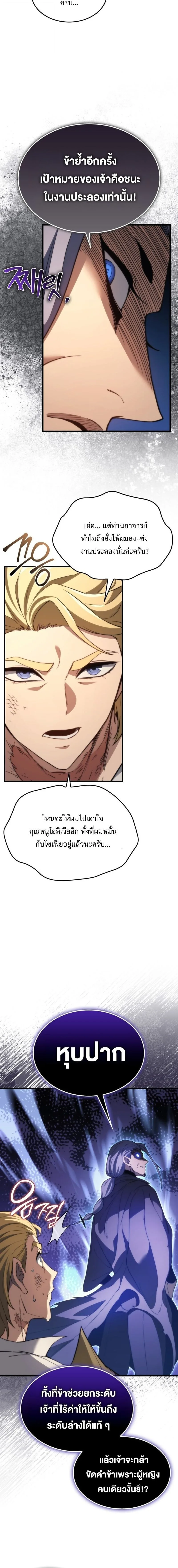 Return of the Apocalypse-Class Death Knight เดธไนท์ระดับหายนะหวนคืนสู่อดีต ตอนที่ 44 หน้า 4