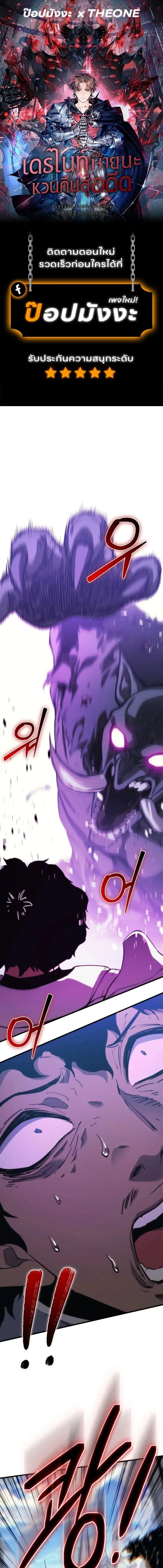 Return of the Apocalypse-Class Death Knight เดธไนท์ระดับหายนะหวนคืนสู่อดีต ตอนที่ 45 หน้า 1