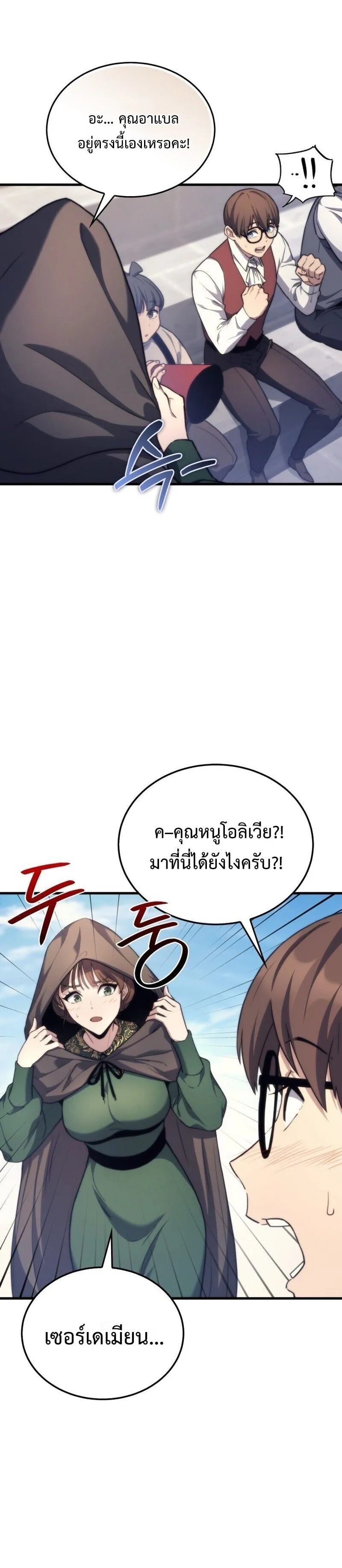 Return of the Apocalypse-Class Death Knight เดธไนท์ระดับหายนะหวนคืนสู่อดีต ตอนที่ 47 หน้า 17