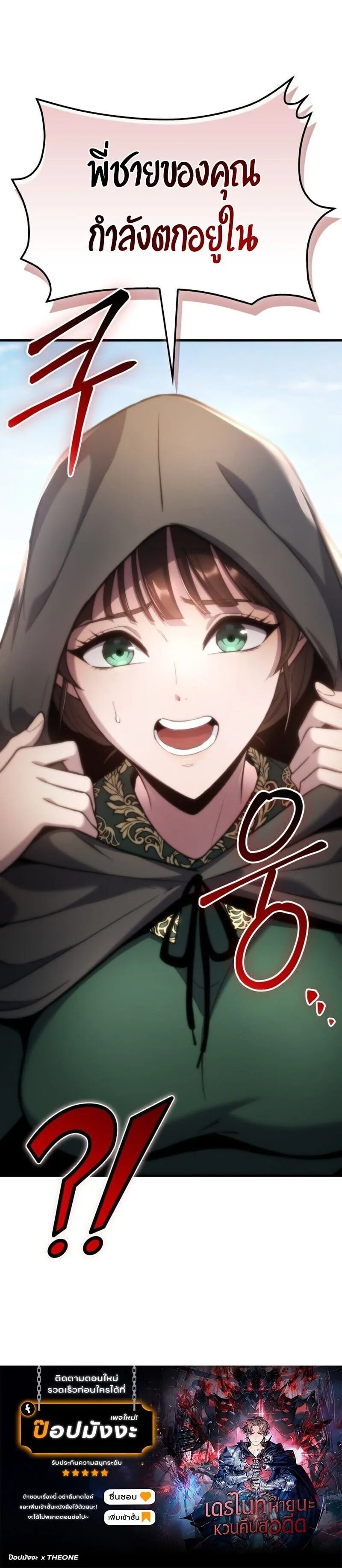 Return of the Apocalypse-Class Death Knight เดธไนท์ระดับหายนะหวนคืนสู่อดีต ตอนที่ 47 หน้า 18