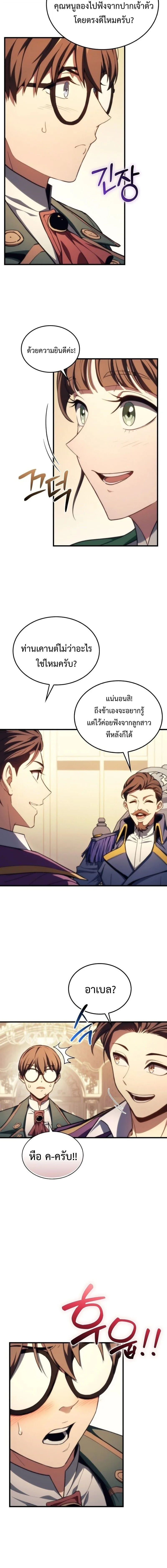 Return of the Apocalypse-Class Death Knight เดธไนท์ระดับหายนะหวนคืนสู่อดีต ตอนที่ 47 หน้า 8