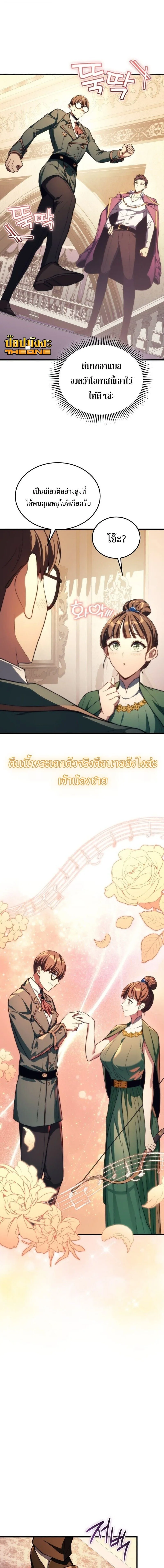 Return of the Apocalypse-Class Death Knight เดธไนท์ระดับหายนะหวนคืนสู่อดีต ตอนที่ 47 หน้า 9