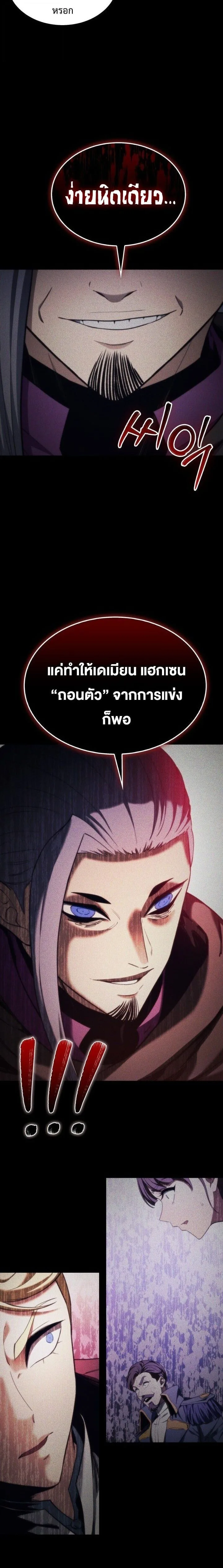Return of the Apocalypse-Class Death Knight เดธไนท์ระดับหายนะหวนคืนสู่อดีต ตอนที่ 48 หน้า 11