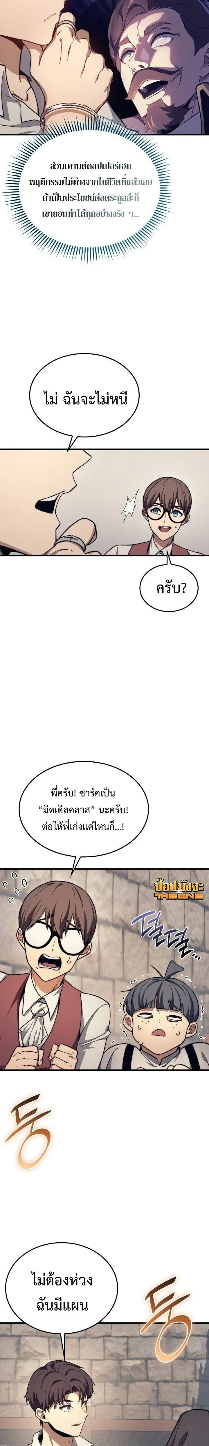 Return of the Apocalypse-Class Death Knight เดธไนท์ระดับหายนะหวนคืนสู่อดีต ตอนที่ 48 หน้า 14