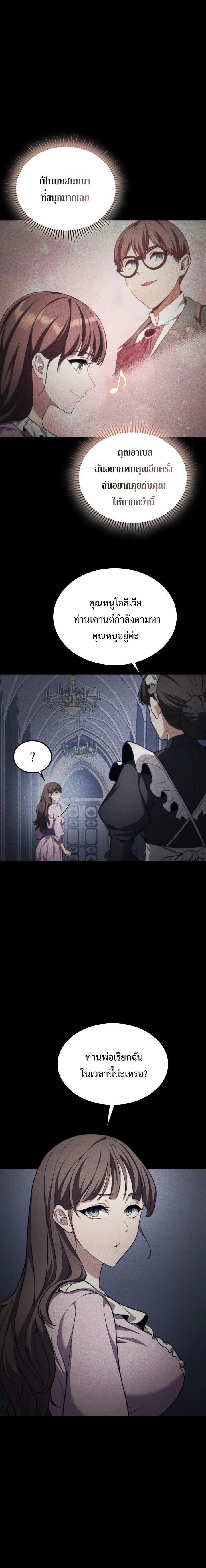 Return of the Apocalypse-Class Death Knight เดธไนท์ระดับหายนะหวนคืนสู่อดีต ตอนที่ 48 หน้า 2