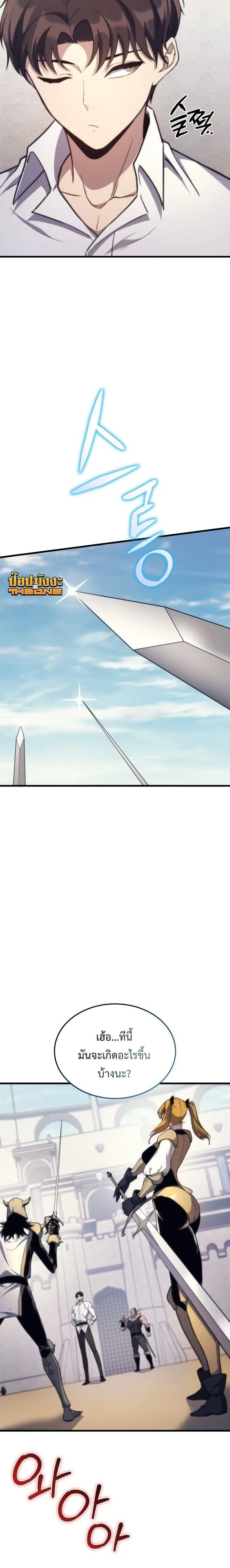 Return of the Apocalypse-Class Death Knight เดธไนท์ระดับหายนะหวนคืนสู่อดีต ตอนที่ 48 หน้า 20