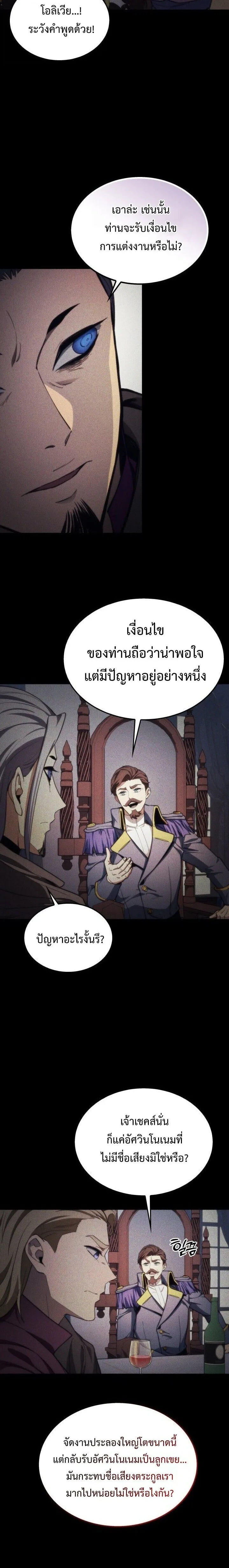 Return of the Apocalypse-Class Death Knight เดธไนท์ระดับหายนะหวนคืนสู่อดีต ตอนที่ 48 หน้า 9
