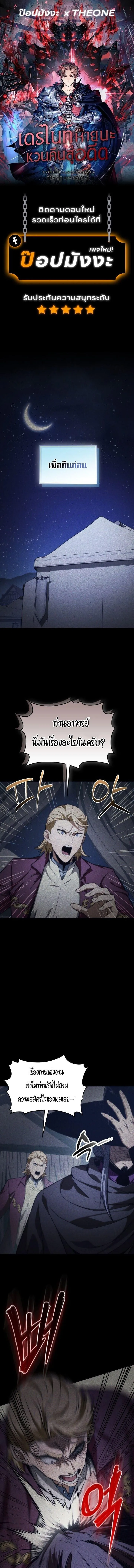 Return of the Apocalypse-Class Death Knight เดธไนท์ระดับหายนะหวนคืนสู่อดีต ตอนที่ 49 หน้า 1
