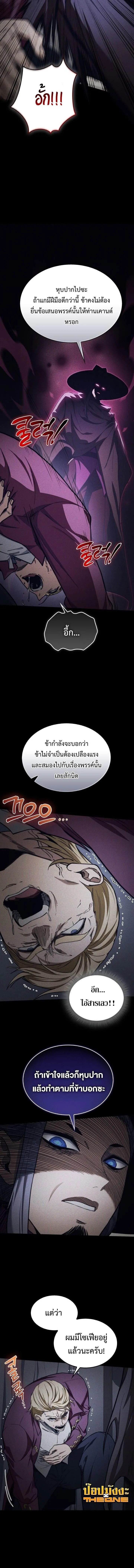 Return of the Apocalypse-Class Death Knight เดธไนท์ระดับหายนะหวนคืนสู่อดีต ตอนที่ 49 หน้า 2