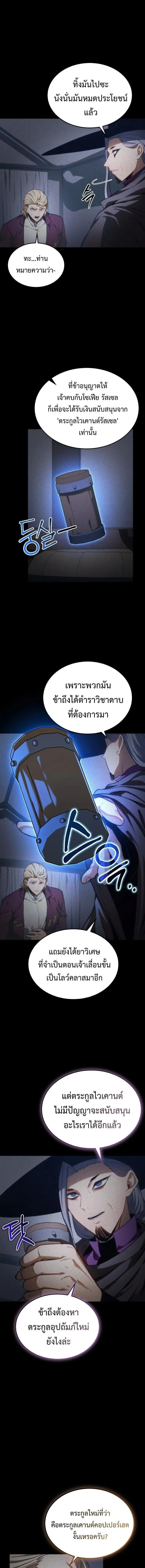 Return of the Apocalypse-Class Death Knight เดธไนท์ระดับหายนะหวนคืนสู่อดีต ตอนที่ 49 หน้า 3