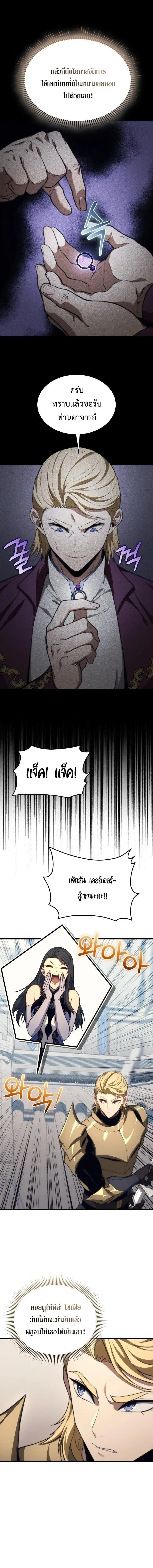 Return of the Apocalypse-Class Death Knight เดธไนท์ระดับหายนะหวนคืนสู่อดีต ตอนที่ 49 หน้า 7