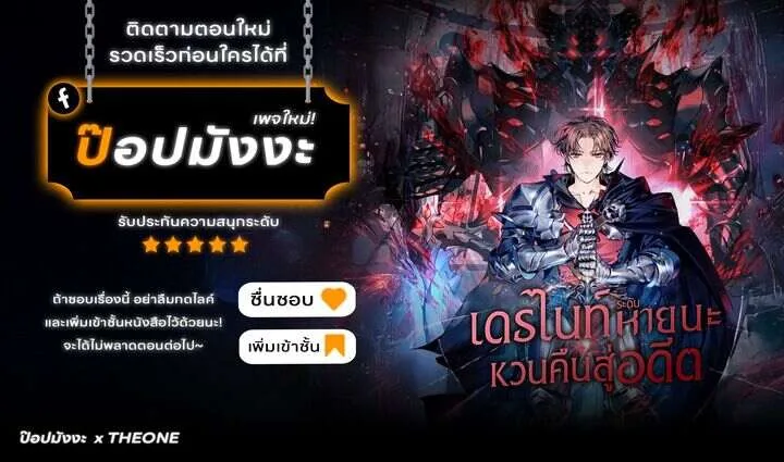 Return of the Apocalypse-Class Death Knight เดธไนท์ระดับหายนะหวนคืนสู่อดีต ตอนที่ 5 หน้า 12