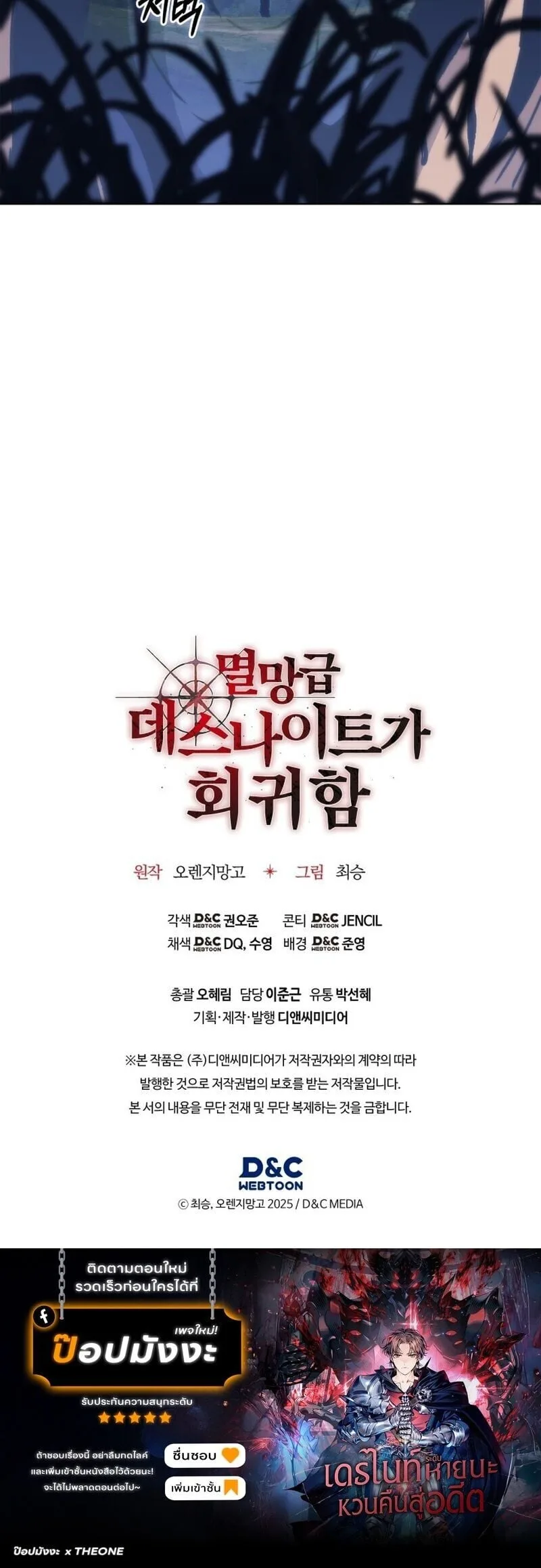 Return of the Apocalypse-Class Death Knight เดธไนท์ระดับหายนะหวนคืนสู่อดีต ตอนที่ 52 หน้า 9