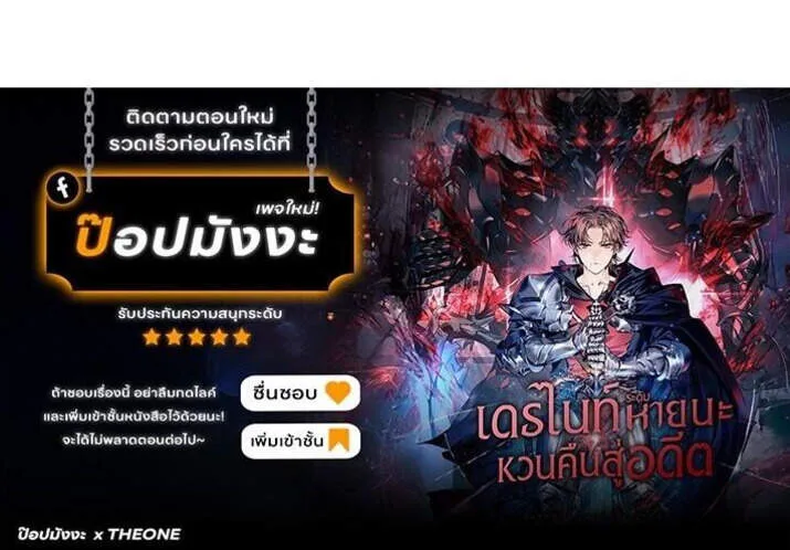 Return of the Apocalypse-Class Death Knight เดธไนท์ระดับหายนะหวนคืนสู่อดีต ตอนที่ 53 หน้า 5