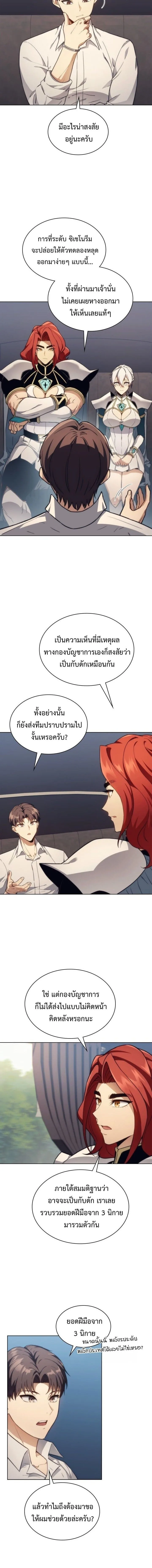 Return of the Apocalypse-Class Death Knight เดธไนท์ระดับหายนะหวนคืนสู่อดีต ตอนที่ 54 หน้า 14