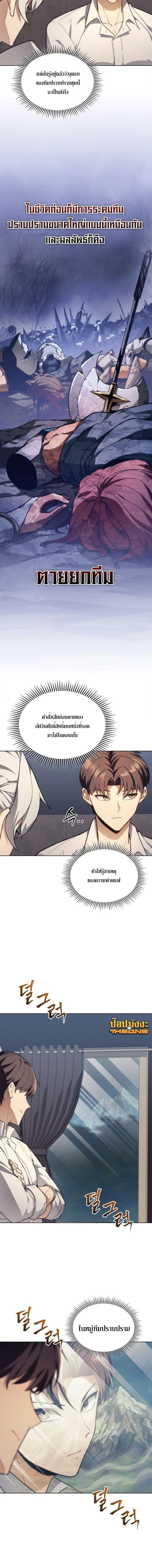 Return of the Apocalypse-Class Death Knight เดธไนท์ระดับหายนะหวนคืนสู่อดีต ตอนที่ 54 หน้า 16