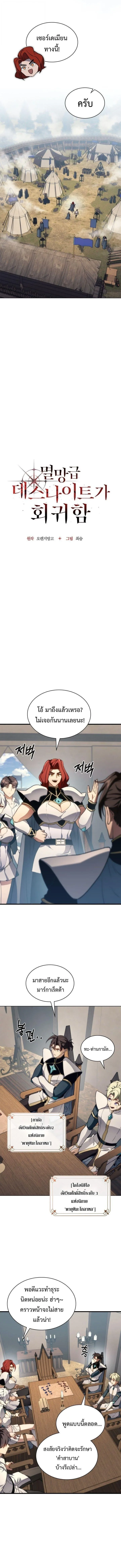 Return of the Apocalypse-Class Death Knight เดธไนท์ระดับหายนะหวนคืนสู่อดีต ตอนที่ 55 หน้า 2