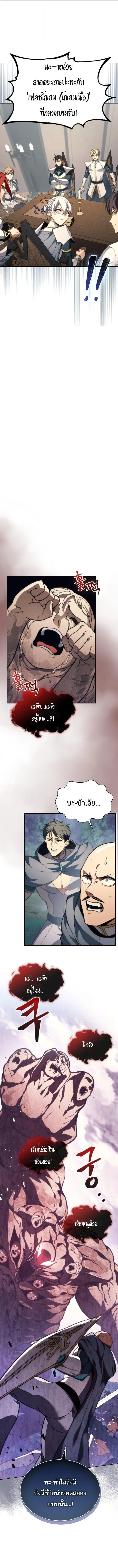 Return of the Apocalypse-Class Death Knight เดธไนท์ระดับหายนะหวนคืนสู่อดีต ตอนที่ 55 หน้า 8