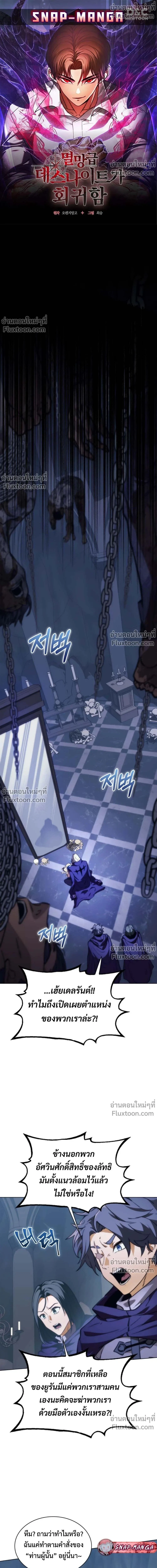 Return of the Apocalypse-Class Death Knight เดธไนท์ระดับหายนะหวนคืนสู่อดีต ตอนที่ 56 หน้า 1