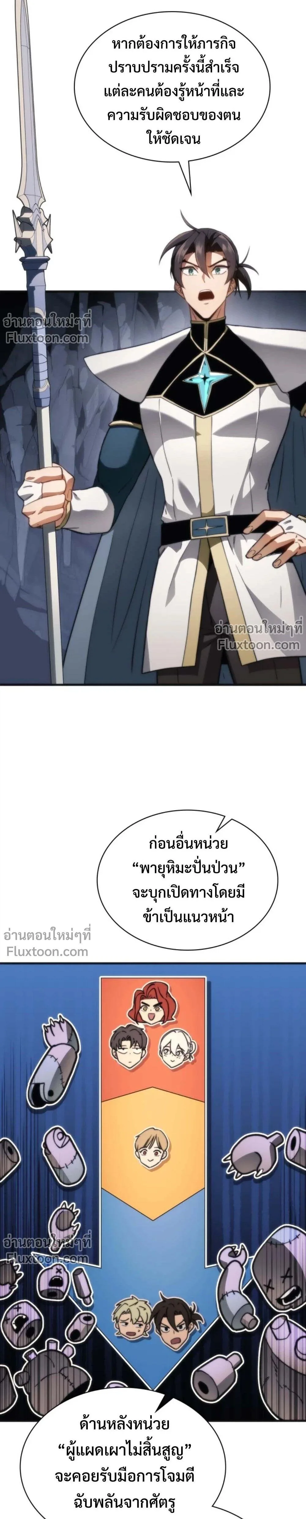 Return of the Apocalypse-Class Death Knight เดธไนท์ระดับหายนะหวนคืนสู่อดีต ตอนที่ 56 หน้า 10