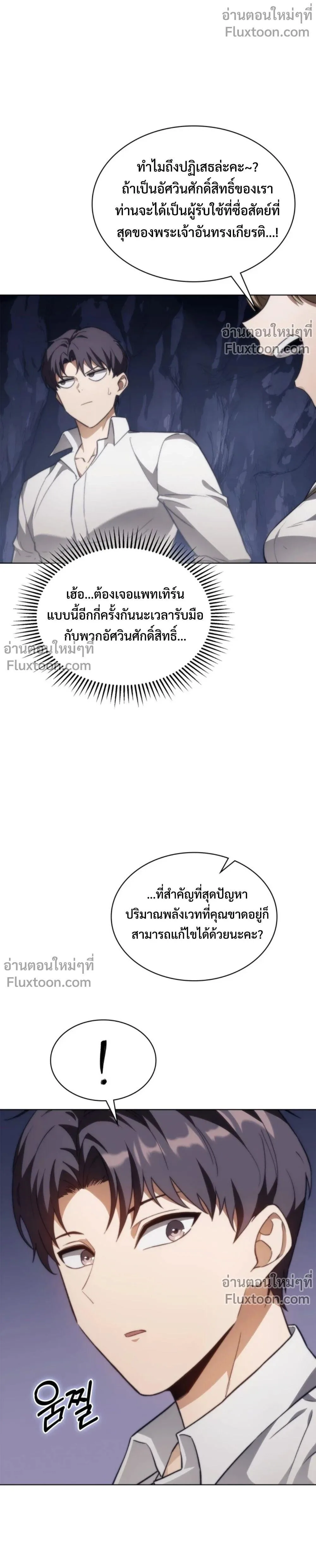 Return of the Apocalypse-Class Death Knight เดธไนท์ระดับหายนะหวนคืนสู่อดีต ตอนที่ 56 หน้า 19