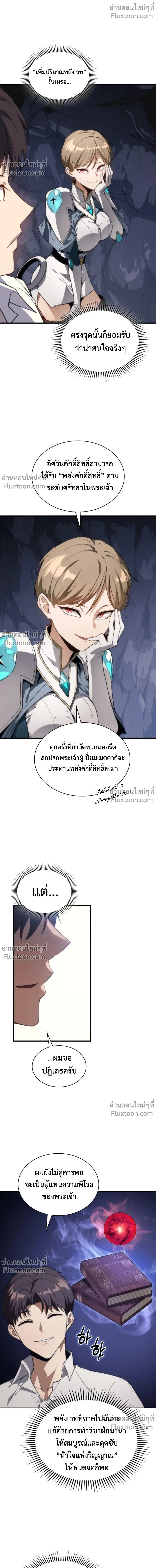 Return of the Apocalypse-Class Death Knight เดธไนท์ระดับหายนะหวนคืนสู่อดีต ตอนที่ 56 หน้า 20