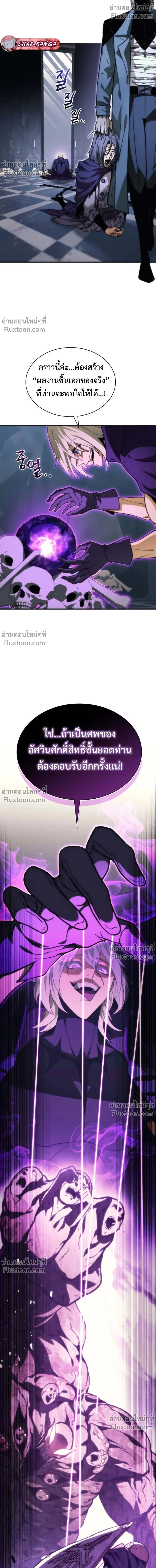 Return of the Apocalypse-Class Death Knight เดธไนท์ระดับหายนะหวนคืนสู่อดีต ตอนที่ 56 หน้า 5