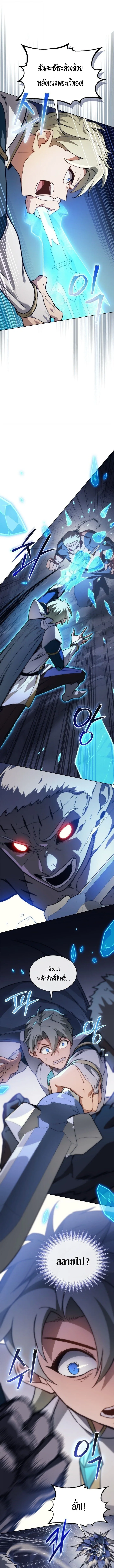 Return of the Apocalypse-Class Death Knight เดธไนท์ระดับหายนะหวนคืนสู่อดีต ตอนที่ 58 หน้า 7