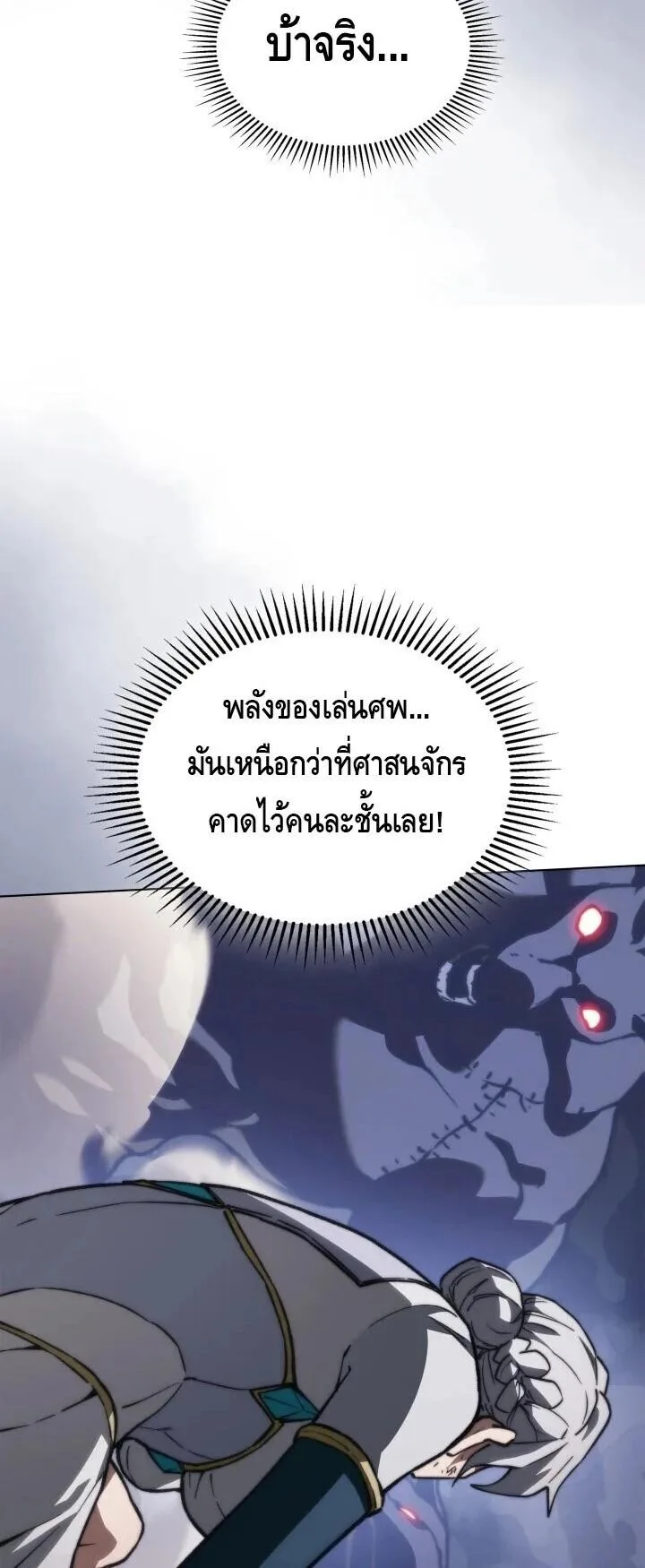 Return of the Apocalypse-Class Death Knight เดธไนท์ระดับหายนะหวนคืนสู่อดีต ตอนที่ 60 หน้า 12