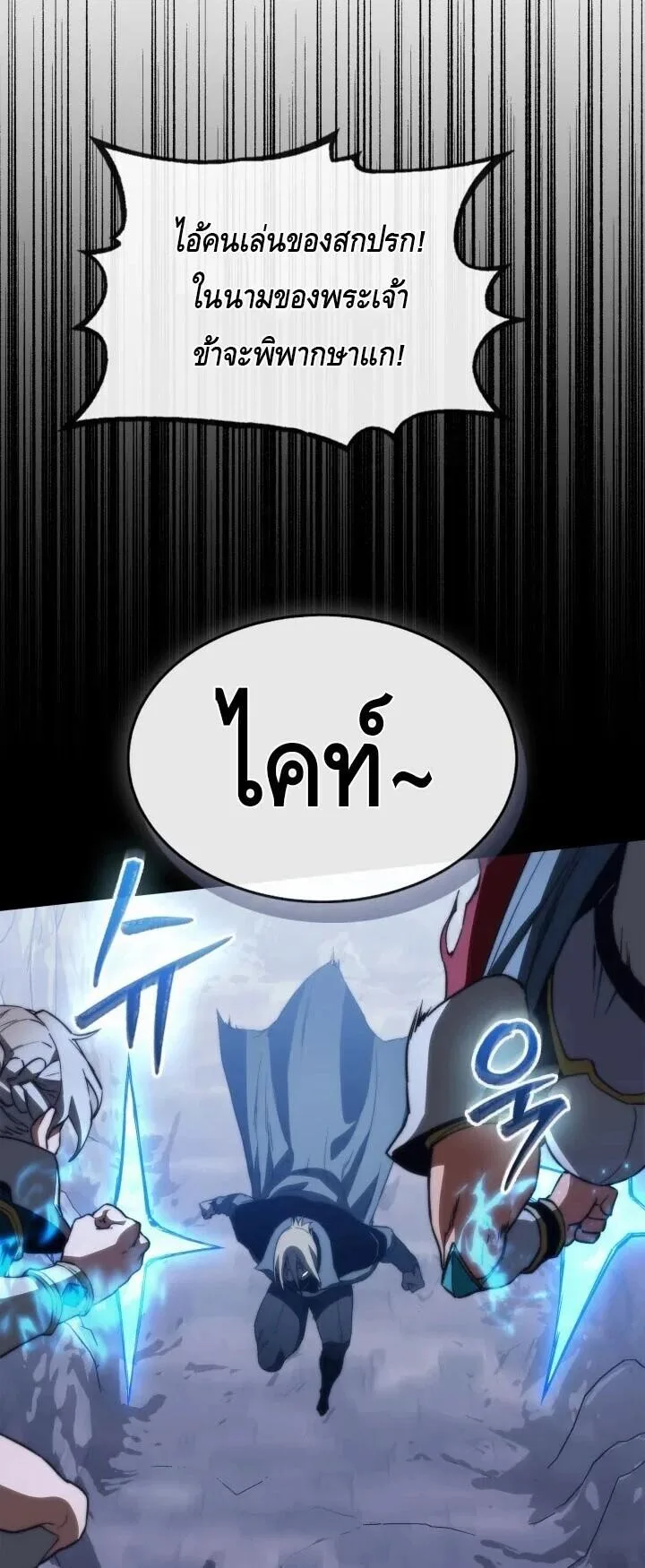 Return of the Apocalypse-Class Death Knight เดธไนท์ระดับหายนะหวนคืนสู่อดีต ตอนที่ 60 หน้า 16